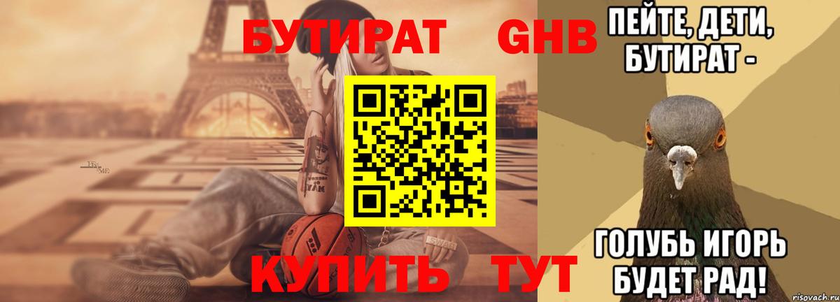Бутират GHB Коммунар