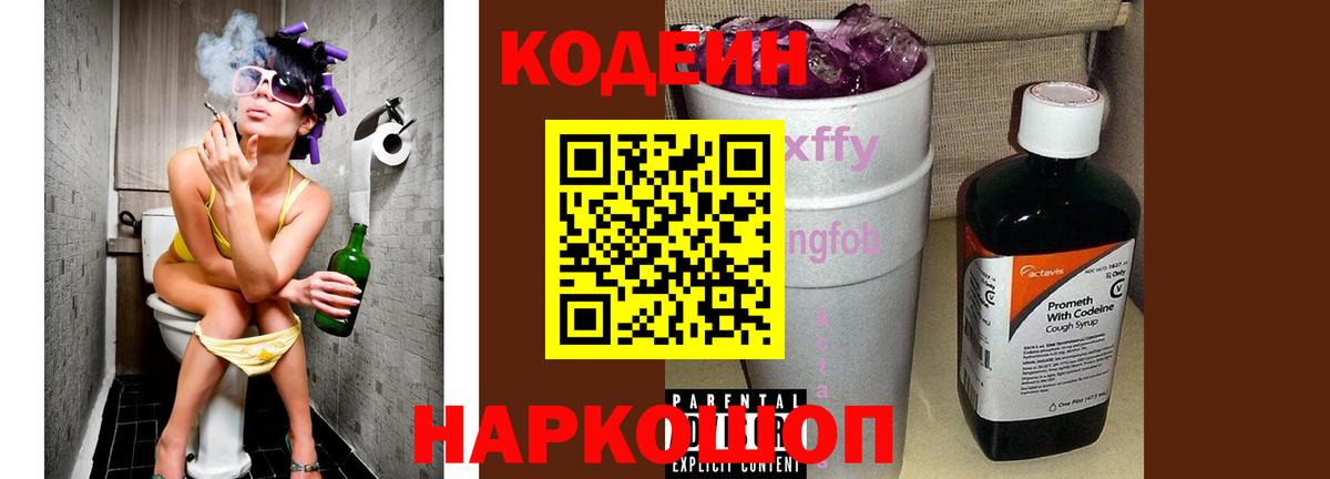 Коммунар  Codein напиток Lean (лин)  Вход с VPN 