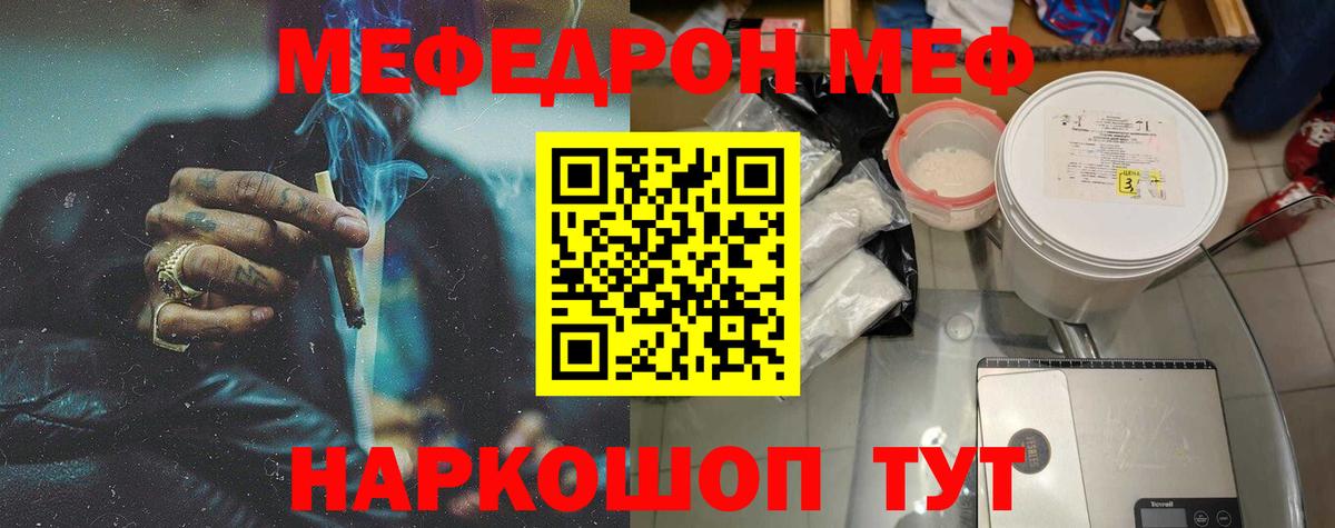 МЯУ-МЯУ mephedrone  Мефедрон  МЕФ 4 MMC  Коммунар  Вход с VPN 